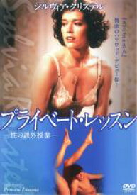 【中古】DVD▼プライベート・レッスン 字幕のみ