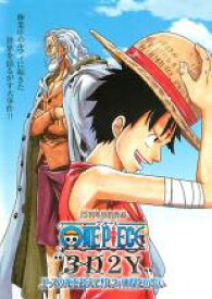 【バーゲンセール】【中古】DVD▼ONE PIECE ワンピース 3D2Y エースの死を越えて! ルフィ仲間との誓い レンタル落ち