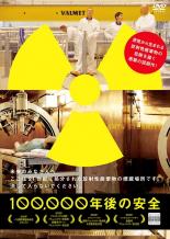 洋画 バーゲンセール 中古 DVD レンタル落ち 【59%OFF!】 激安通販 100 000年後の安全