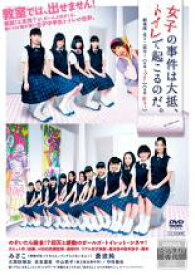 【中古】DVD▼女子の事件は大抵、トイレで起こるのだ。 劇場版! レンタル落ち