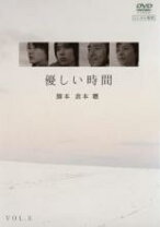 楽天市場】優しい時間（CD・DVD）の通販 