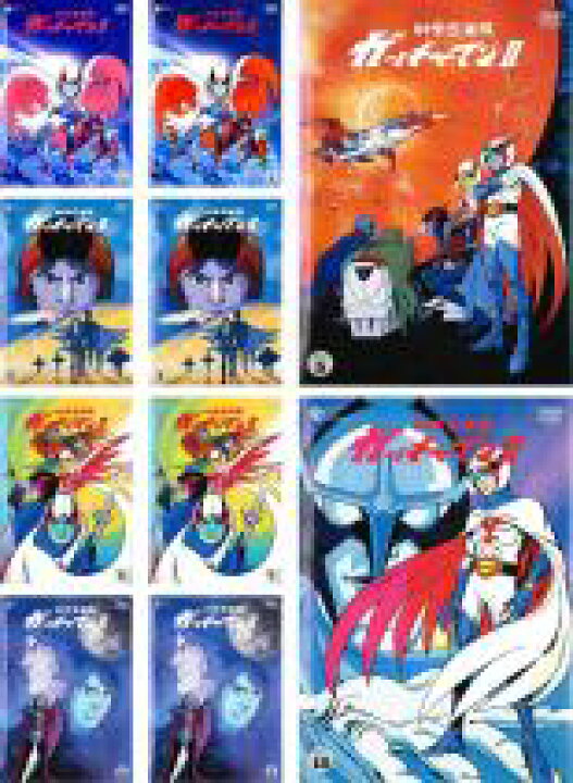 楽天市場 全巻セット 送料無料 中古 Dvd 科学忍者隊 ガッチャマンii 10枚セット 第1話 第52話 最終 レンタル落ち 遊ｉｎｇ城山店