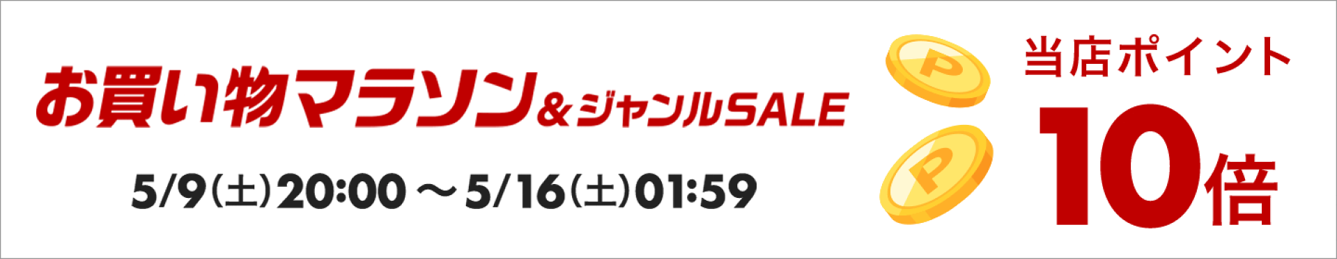 セール
