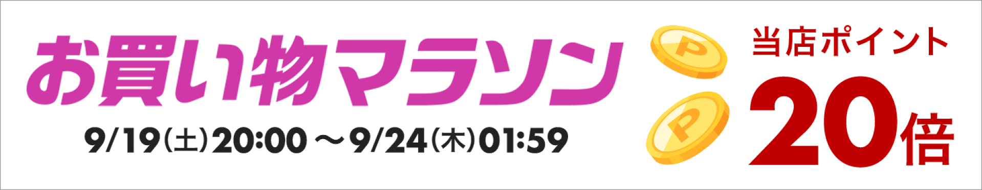 セール