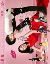 楽天市場】結婚できないんじゃなくて しないんです（CD・DVD）の通販 