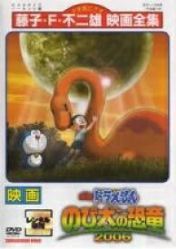【中古】 映画 ドラえもん のび太の恐竜 2006 [レンタル落ち] [DVD]