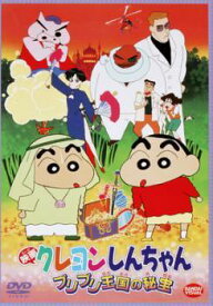 【中古】 映画 クレヨンしんちゃん ブリブリ王国の秘宝 [レンタル落ち] [DVD]