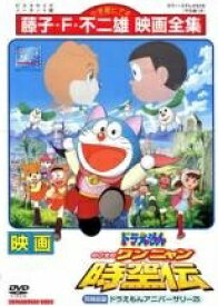 【中古】 映画 ドラえもん のび太のワンニャン時空伝 ドラえもんアニバーサリー25 [レンタル落ち] [DVD]