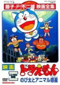 【中古】 映画 ドラえもん のび太とアニマル惑星 [レンタル落ち] [DVD]