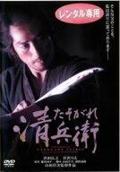 【中古】 たそがれ清兵衛 [レンタル落ち] [DVD]