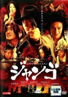 【中古】 スキヤキ・ウエスタン ジャンゴ [レンタル落ち] [DVD]