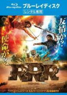 【中古】 RRR [レンタル落ち] [Blu-ray] [ブルーレイ]