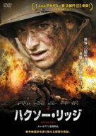 【中古】 ハクソー・リッジ [レンタル落ち] [DVD]
