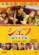 【中古】 シェフ 三ツ星フードトラック始めました [レンタル落ち] [DVD]
