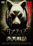 【中古】 サプライズ [レンタル落ち] [DVD]