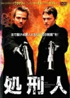 【中古】 処刑人(2巻セット) [レンタル落ち] [DVD]