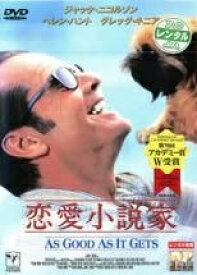 【中古】 恋愛小説家 [レンタル落ち] [DVD]