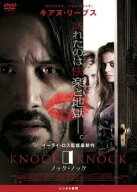 ★【中古】 ノック・ノック [レンタル落ち] [DVD]