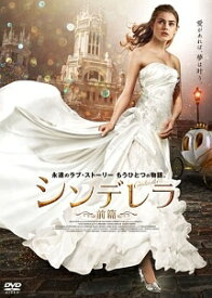 【中古】 シンデレラ (2巻セット) 前篇,後篇 [レンタル落ち] [DVD]