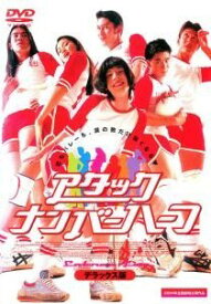 【中古】 アタック・ナンバーハーフ デラックス版 (2巻セット) Vol 1,2 [レンタル落ち] [DVD]