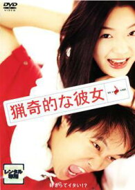 【中古】 猟奇的な彼女 ＋ もっと猟奇的な彼女 (2巻セット) [レンタル落ち] [DVD]