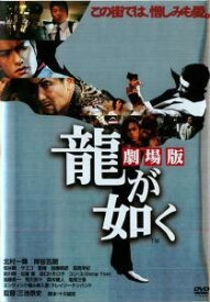 【中古】 龍が如く 劇場版,序章 実写版 (2巻セット) [レンタル落ち] [DVD]