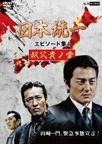 楽天市場】日本統一 dvd セットの通販