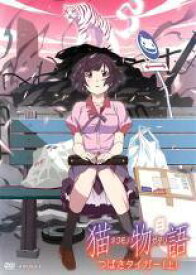 【中古】 猫物語 ネコモノガタリ 白 つばさタイガー (2巻セット) 上、下 [レンタル落ち] [DVD]