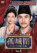 楽天市場】孤城閉~仁宗、その愛と大義~ dvd-box1の通販