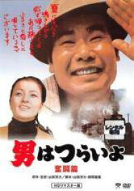 【中古】 男はつらいよ 7 奮闘篇 HDリマスター版 [レンタル落ち] [DVD]