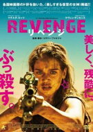 ●【中古】 REVENGE リベンジ (3巻セット) 1，鮮血の処刑人、鮮血の狩人[レンタル落ち] [DVD]