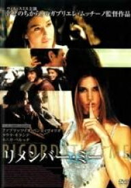 【中古】 リメンバー・ミー ＜劇場未公開＞ [レンタル落ち] [DVD] MX536R