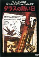 【中古】 ダラスの熱い日【字幕】 [レンタル落ち] [DVD]