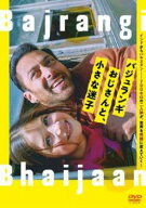 【中古】 バジュランギおじさんと,小さな迷子【字幕】 [レンタル落ち] [DVD]