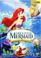 【中古】 リトル・マーメイド スペシャル・エディション [レンタル落ち] [DVD]