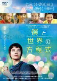 【中古】 僕と世界の方程式【字幕】 [レンタル落ち] [DVD]