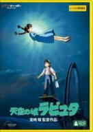 【中古】 天空の城ラピュタ デジタルリマスター版 [レンタル落ち] [DVD]