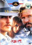 【中古】 天国の門【字幕】 [レンタル落ち] [DVD]