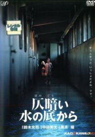 ★【中古】 仄暗い水の底から [レンタル落ち] [DVD]