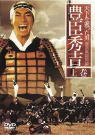 【中古】 【訳あり】 【ジャケット1巻目のみ】天下を獲った男 豊臣秀吉(2巻セット) [レンタル落ち] [DVD]