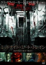 楽天市場】ミッドナイト・ミートトレイン 真夜中の人肉列車 血の本の通販