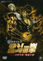 楽天市場】真救世主伝説 北斗の拳 全5巻 dvdの通販