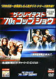 ●【中古】 ザ・グレイテスト '70sコップショウ(2巻セット) Disk1、2 [レンタル落ち] [DVD]