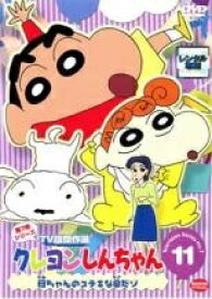 【中古】 クレヨンしんちゃん TV版傑作選 第7期シリーズ 11 母ちゃんのステキな傘だゾ [レンタル落ち] [DVD]