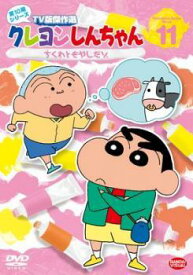 【中古】 クレヨンしんちゃん TV版傑作選 第10期シリーズ 11 ちくわともやしだゾ [レンタル落ち] [DVD]
