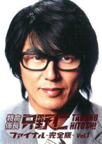 楽天市場】特命 係長 只野 仁 dvd ファイナルの通販