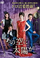 【中古】あの空に太陽が (40巻セット) [レンタル落ち] [DVD]