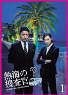 【中古】 熱海の捜査官 (4巻セット) [レンタル落ち] [DVD]