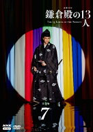【中古】 大河ドラマ 鎌倉殿の13人 完全版 7 [レンタル落ち] [DVD]