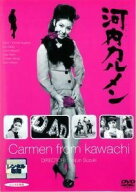 【中古】 河内カルメン [レンタル落ち] [DVD]